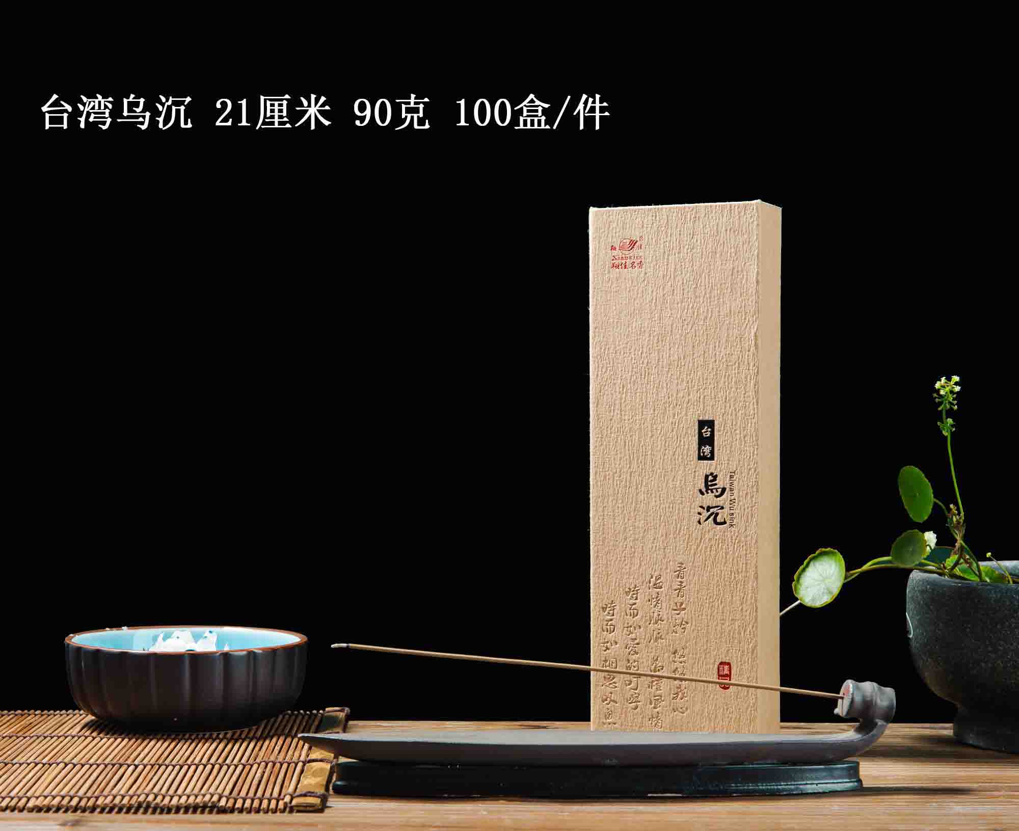 台湾乌沉90克